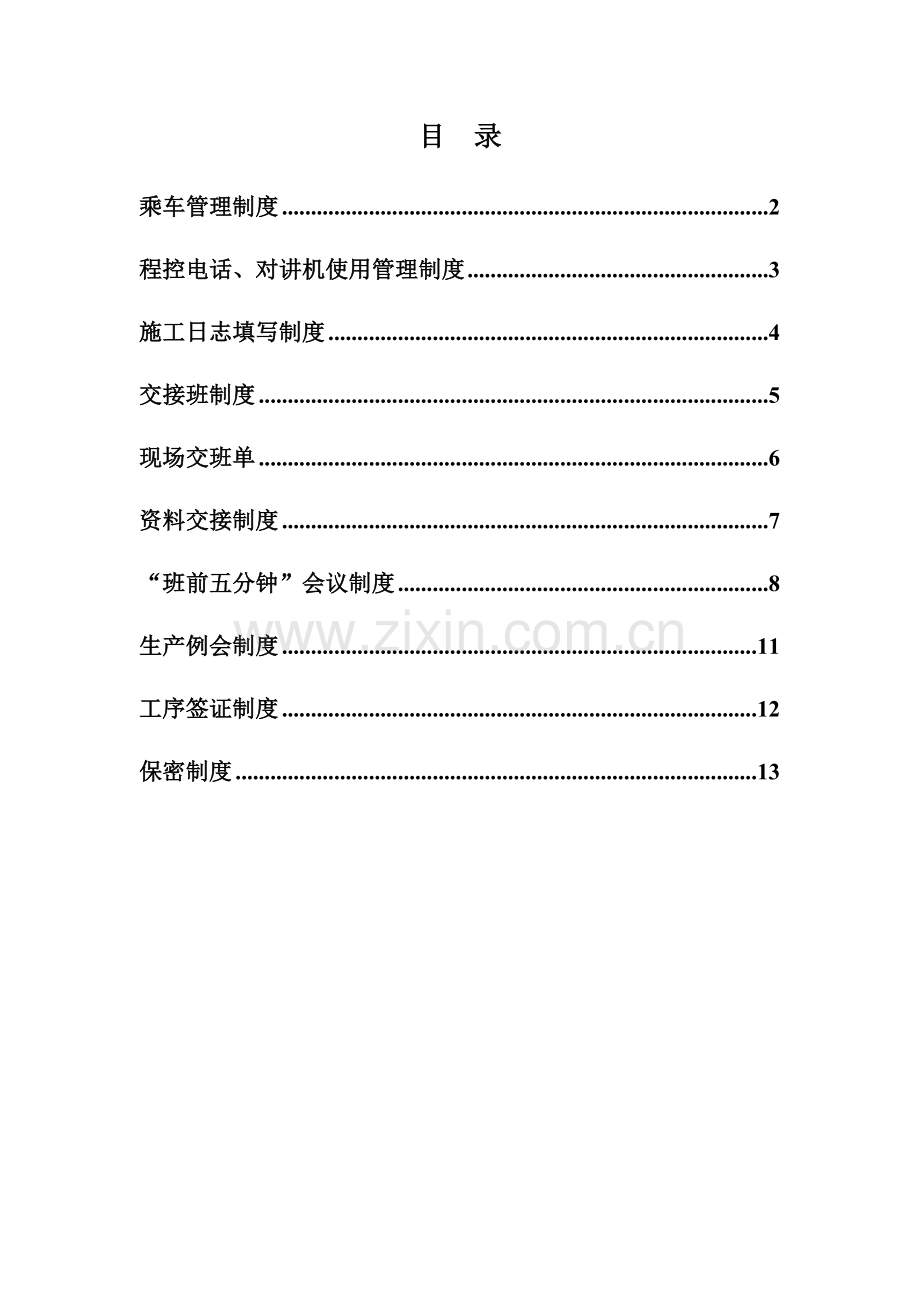 (2)生产管理相关制度.doc_第2页