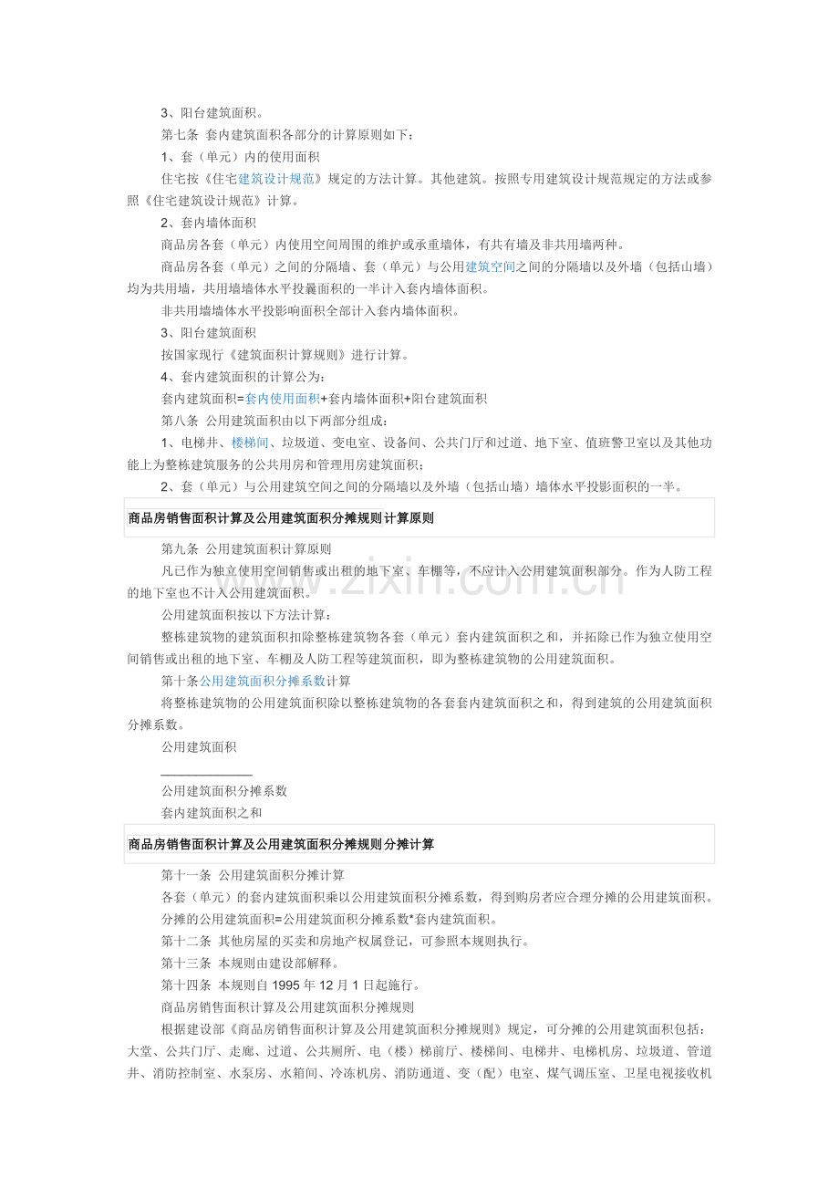 商品房销售面积计算及公用建筑面积分摊规则.doc_第2页