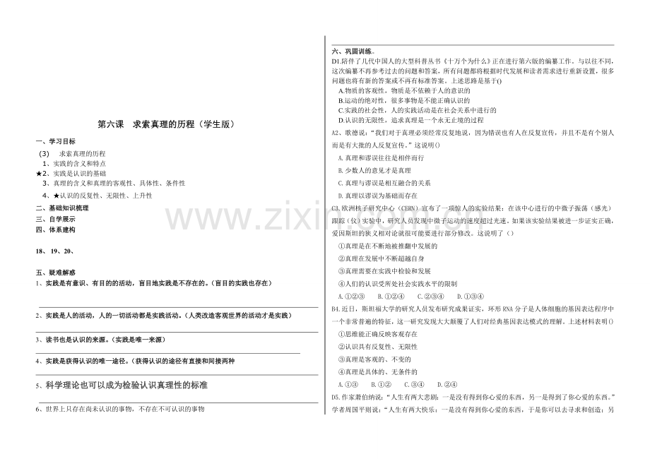 2014届高三政治一轮复习《经济生活》学案——第四课生产与经济制度【教师版】.doc_第1页