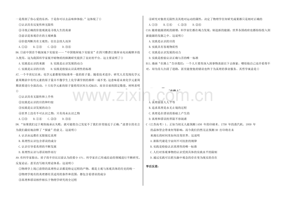 2014届高三政治一轮复习《经济生活》学案——第四课生产与经济制度【教师版】.doc_第2页