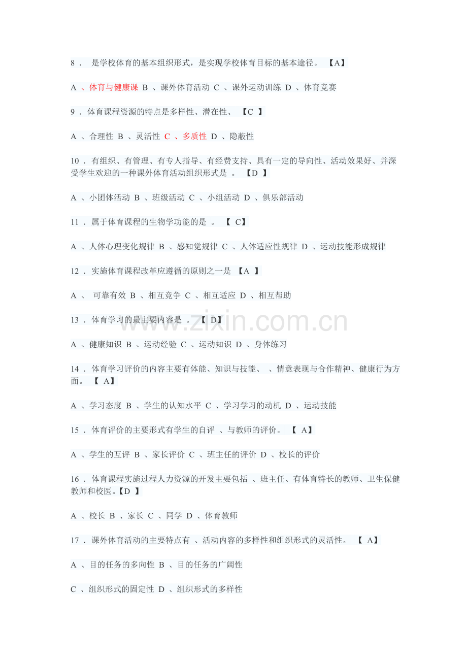 2015年体育教师招聘考试试题及答案.doc_第3页