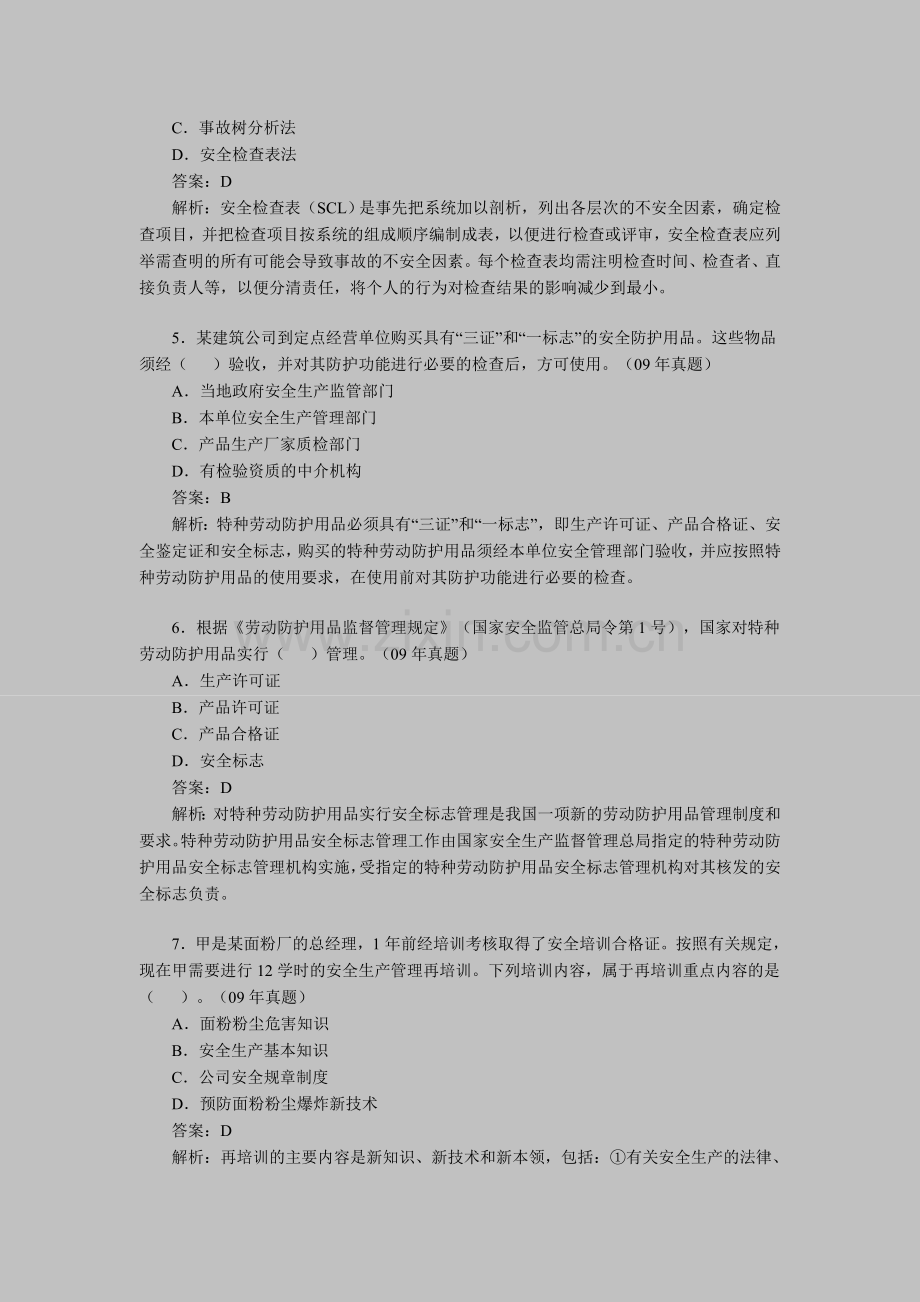 安全工程师《生产管理知识》考试模拟题(16).doc_第2页