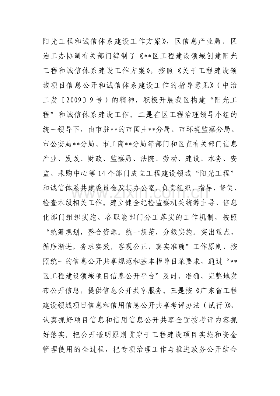 工程治理工作总结和工作设想.doc_第2页