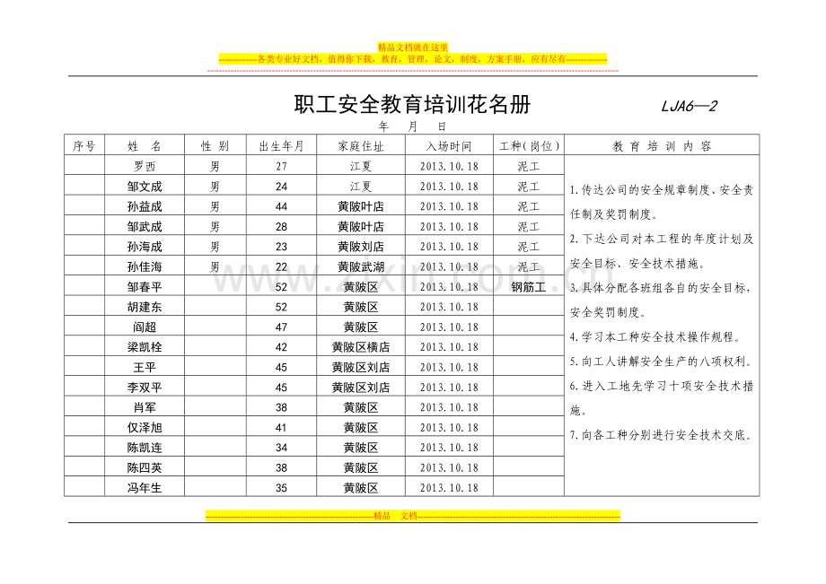 职工安全教育培训花名册.doc_第1页