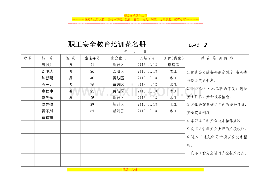 职工安全教育培训花名册.doc_第2页