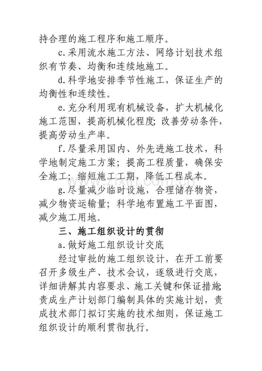 正交空腹仿古式石拱桥施工组织设计.docx_第3页