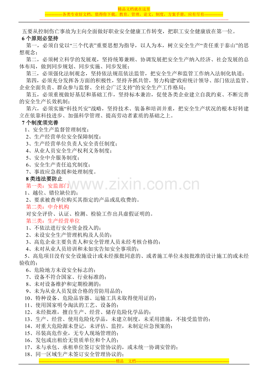 消防安全知识应知应会系列.doc_第2页