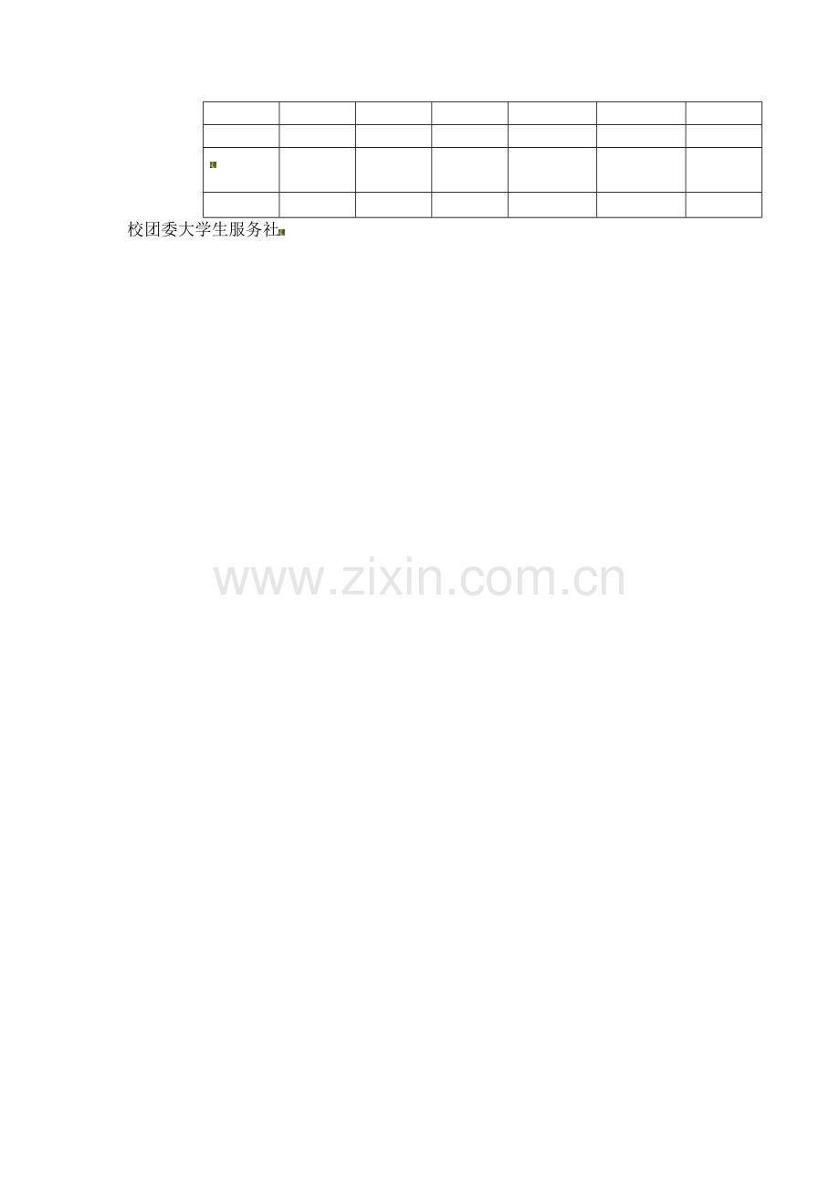 社团规定及考勤制度.doc_第2页