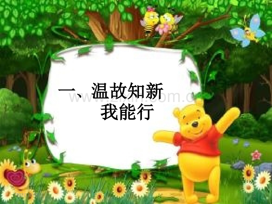 比较20以内数的大小.ppt_第2页