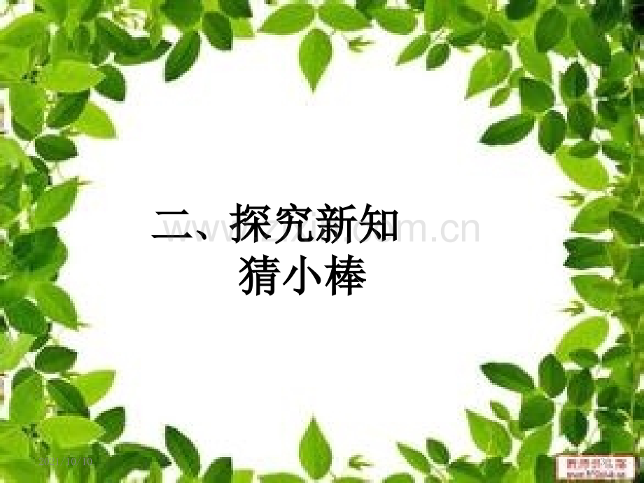 比较20以内数的大小.ppt_第3页