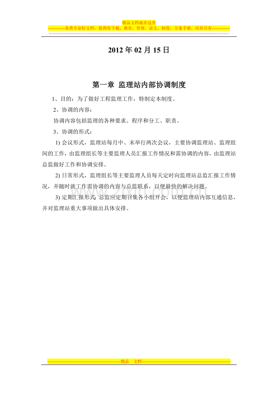 监理站内部管理制度.doc_第2页