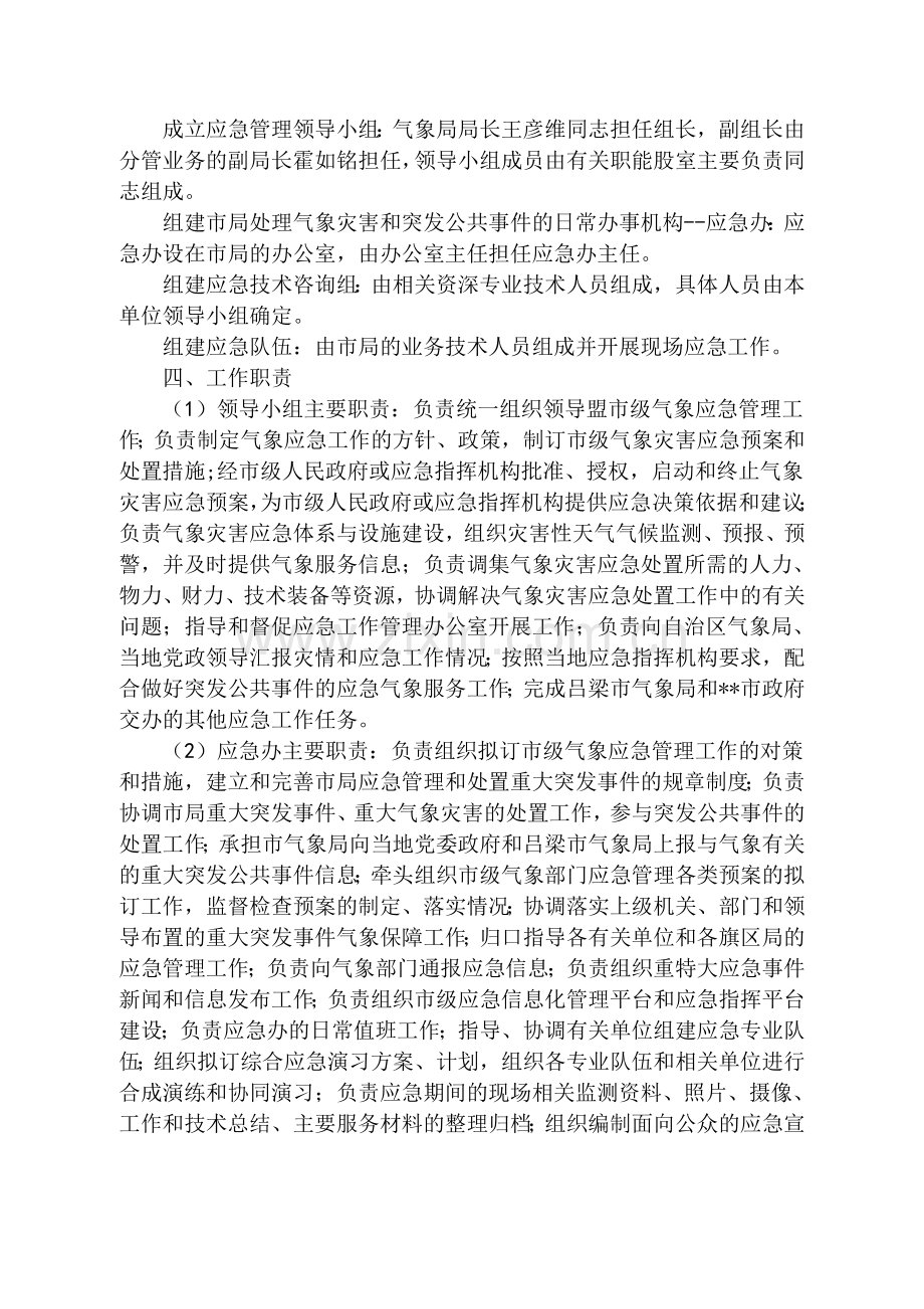 气象部门应急管理工作实施方案.doc_第3页