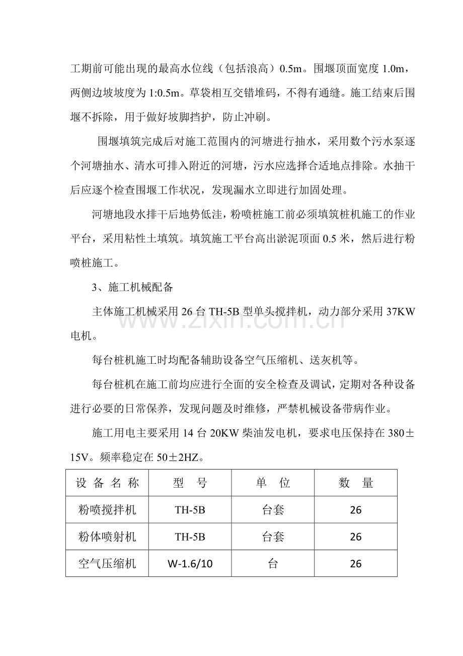 粉喷桩专项施工方案.docx_第2页