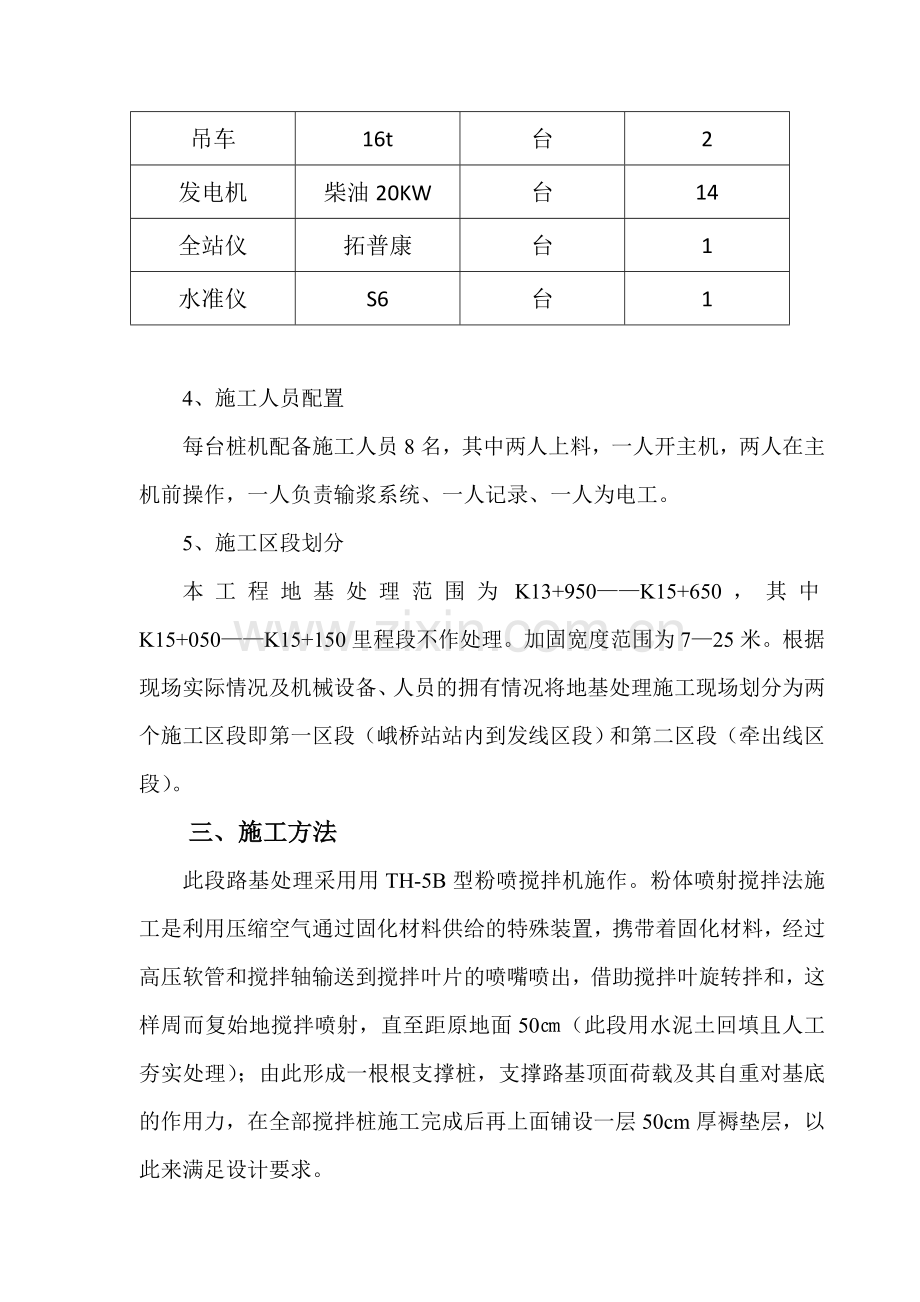 粉喷桩专项施工方案.docx_第3页