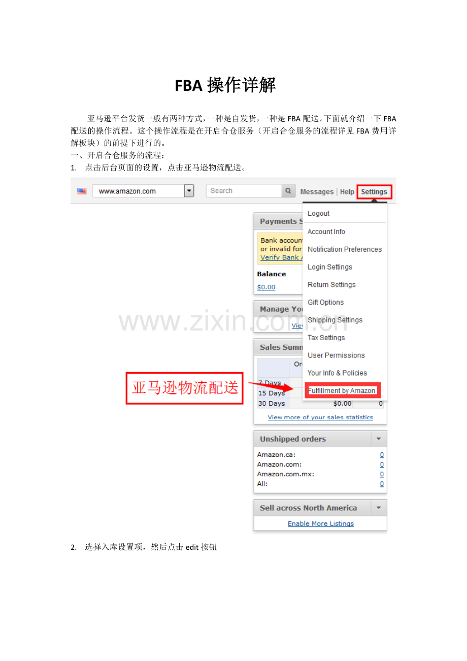 FBA操作的详细流程带图.docx_第1页
