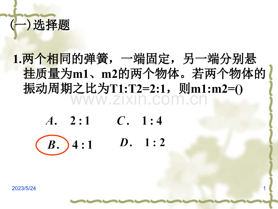 吉林大学-大学物理下练习册答案.ppt_第1页