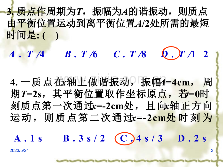 吉林大学-大学物理下练习册答案.ppt_第3页