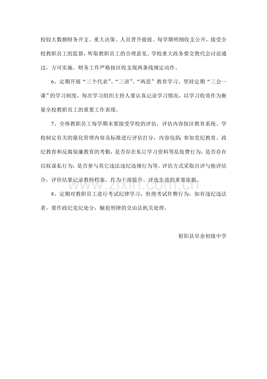 党风廉政建设和反腐败斗争工作制度.doc_第2页