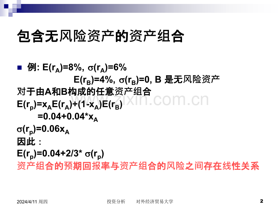 资本资产定价模型与单因素模型.pptx_第2页