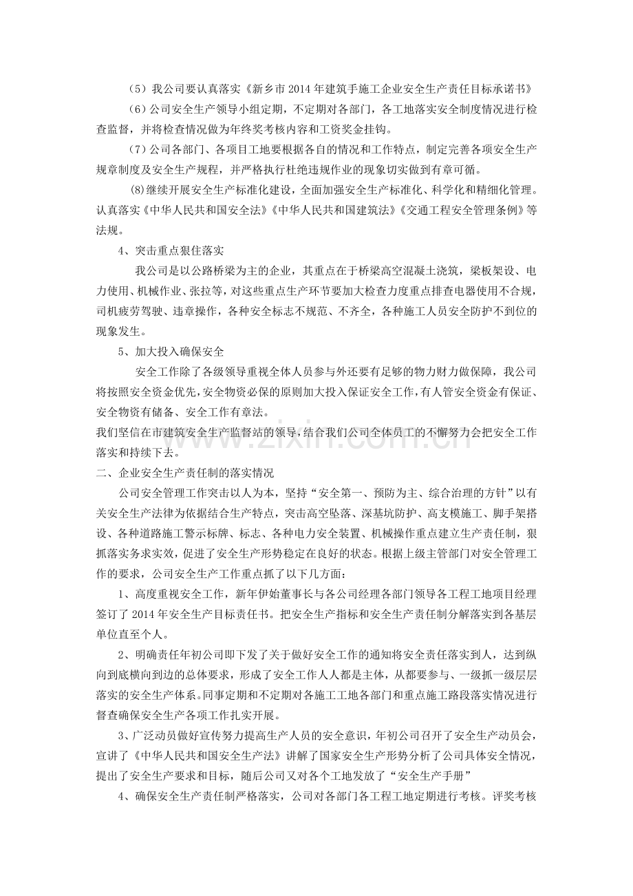 公司第一季度安全生产情况汇报.doc_第2页