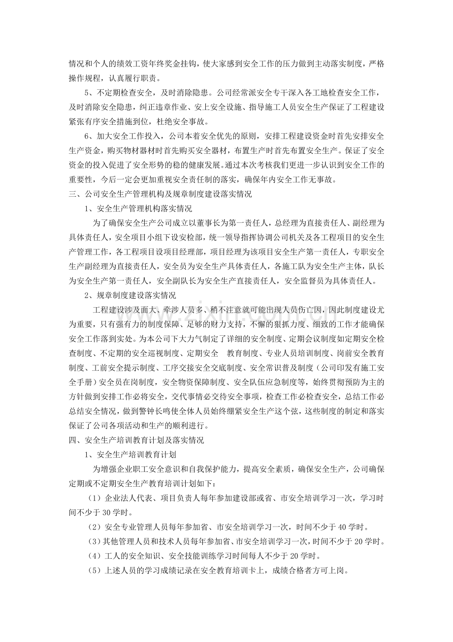 公司第一季度安全生产情况汇报.doc_第3页