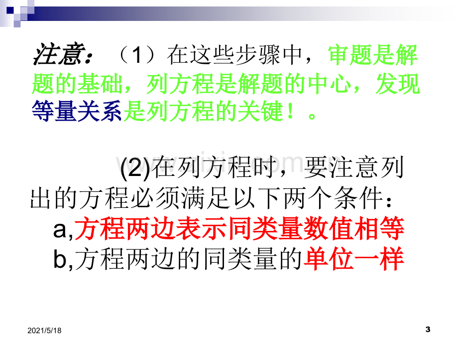 一元二次方程应用题(整理).ppt_第3页