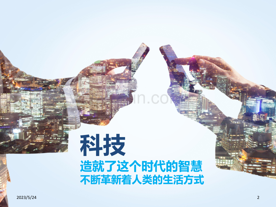 智慧社区总体规划.ppt_第2页