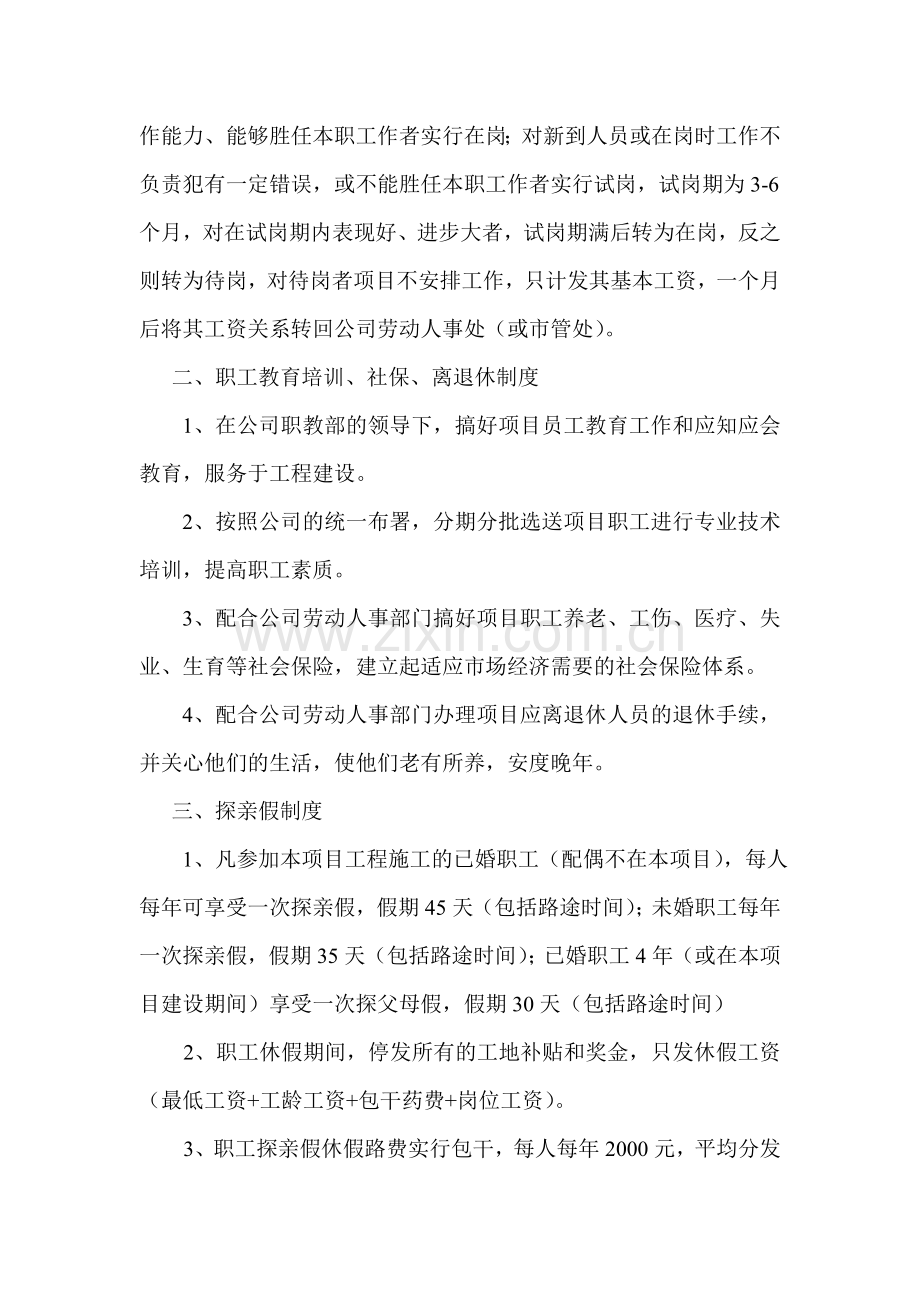 项目劳动人事管理制度.doc_第2页