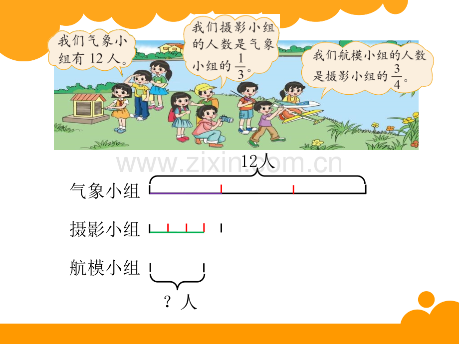 新北师大版六年级上册数学2分数混合运算一.pptx_第3页