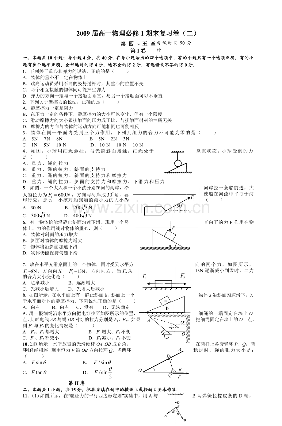 高一物理必修1期末复习卷二41.doc_第1页