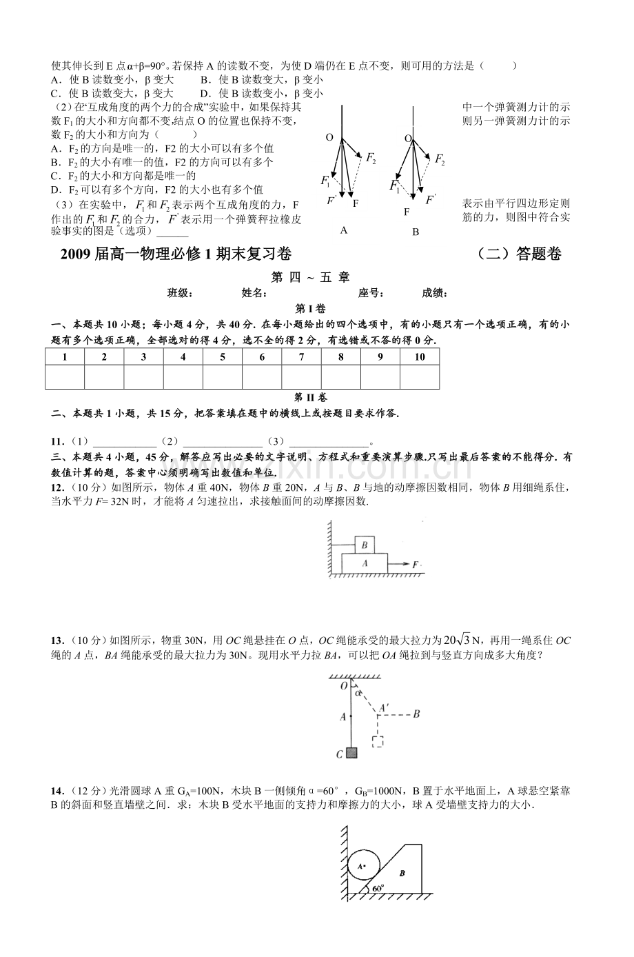 高一物理必修1期末复习卷二41.doc_第2页