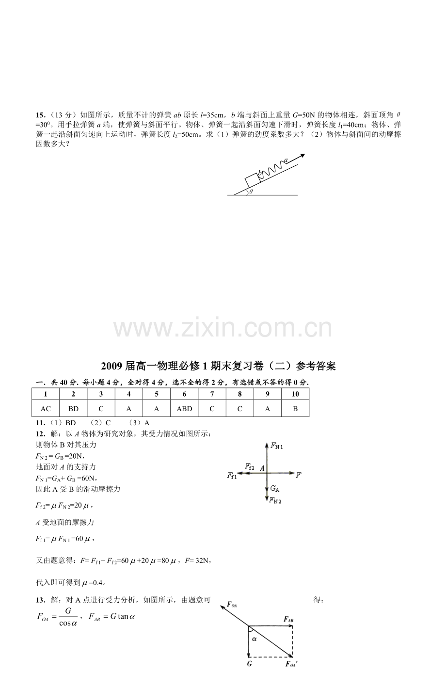 高一物理必修1期末复习卷二41.doc_第3页