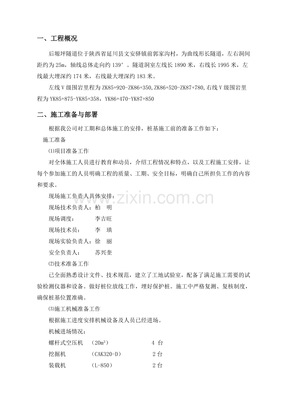 后塬坪隧道V级围岩段洞身开挖施工技术方案分解.docx_第3页