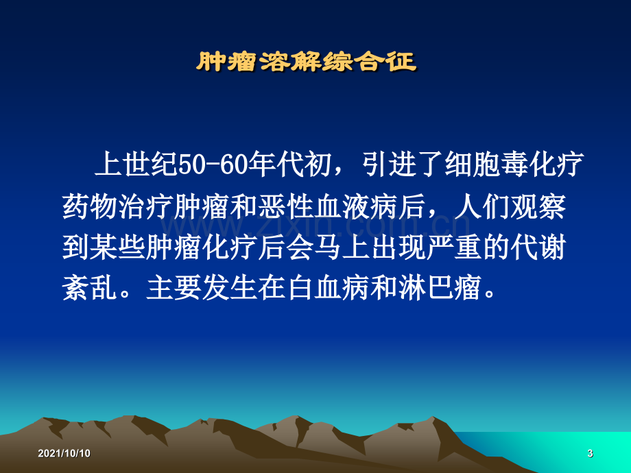 肿瘤溶解综合症.ppt_第3页