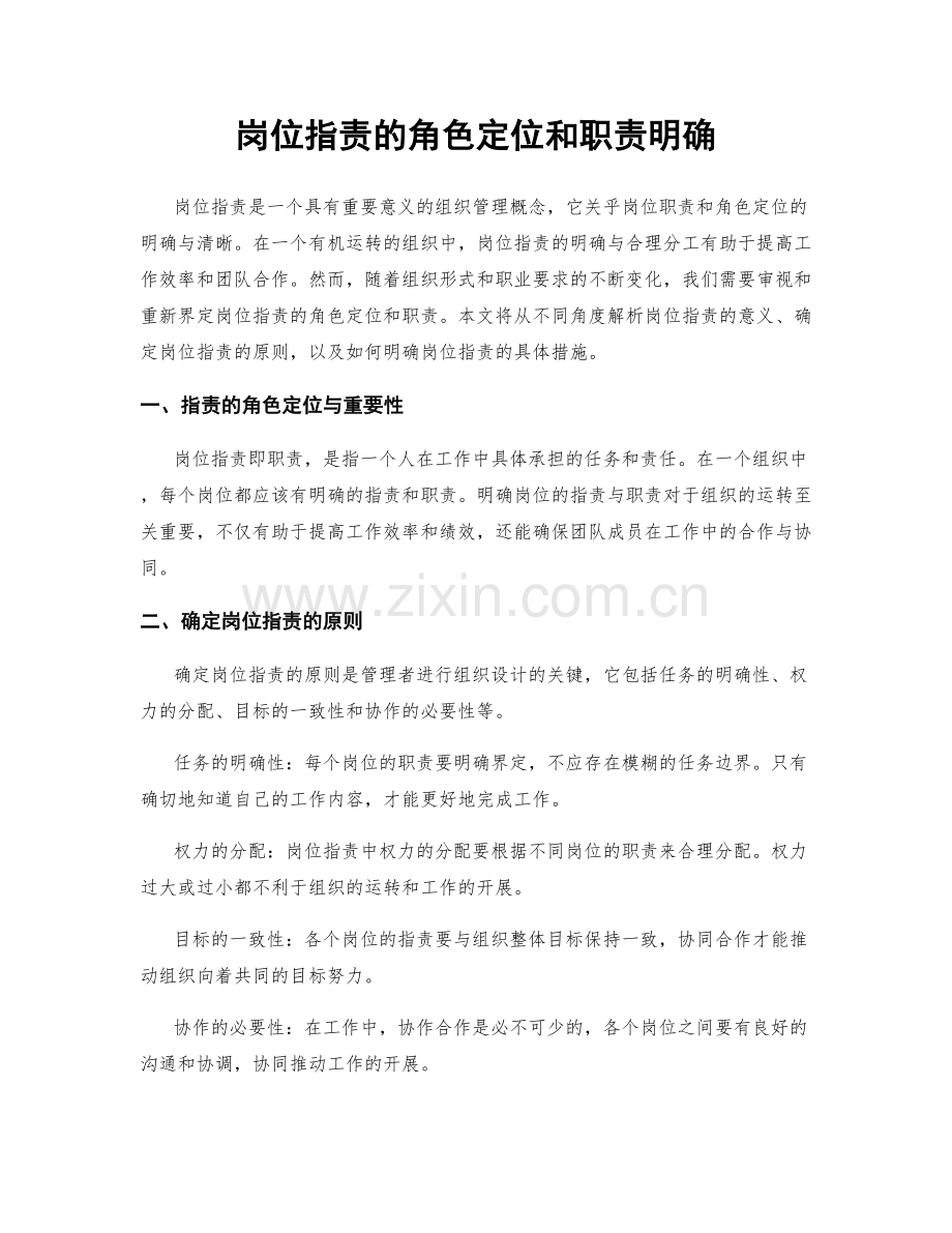 岗位职责的角色定位和职责明确.docx_第1页