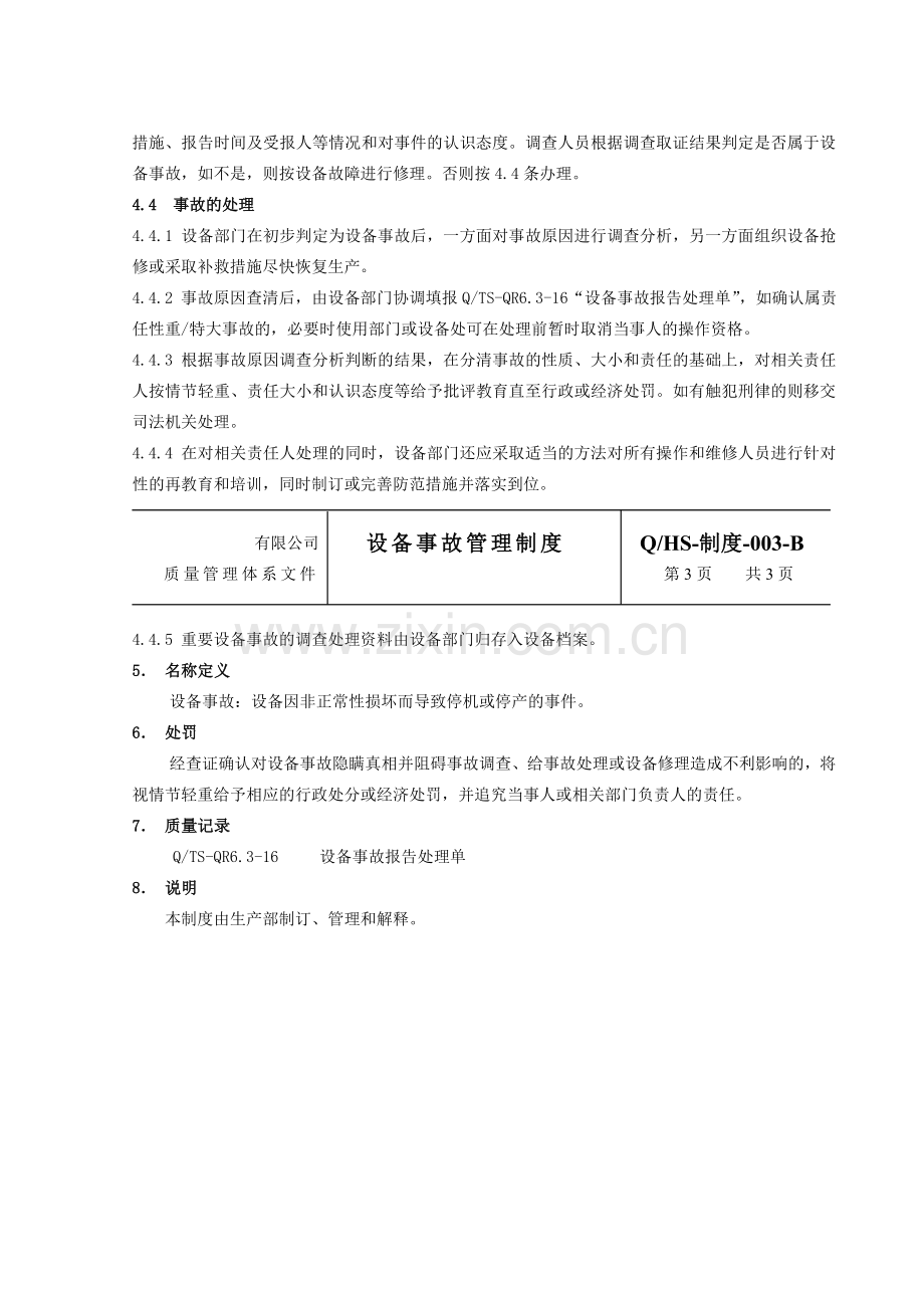 钢结构公司设备事故管理制度.doc_第3页