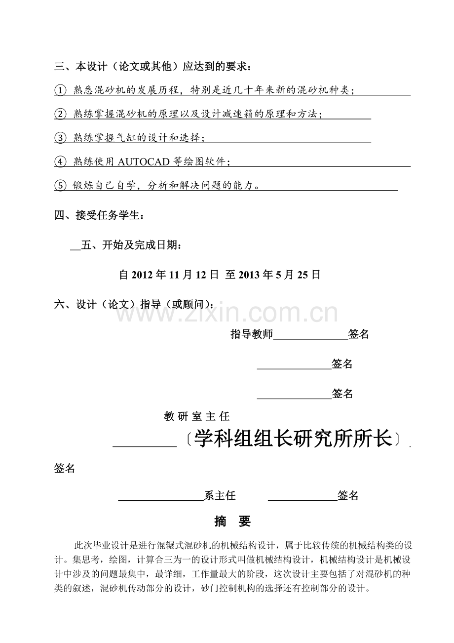 混辗式混砂机机械结构设计.docx_第3页