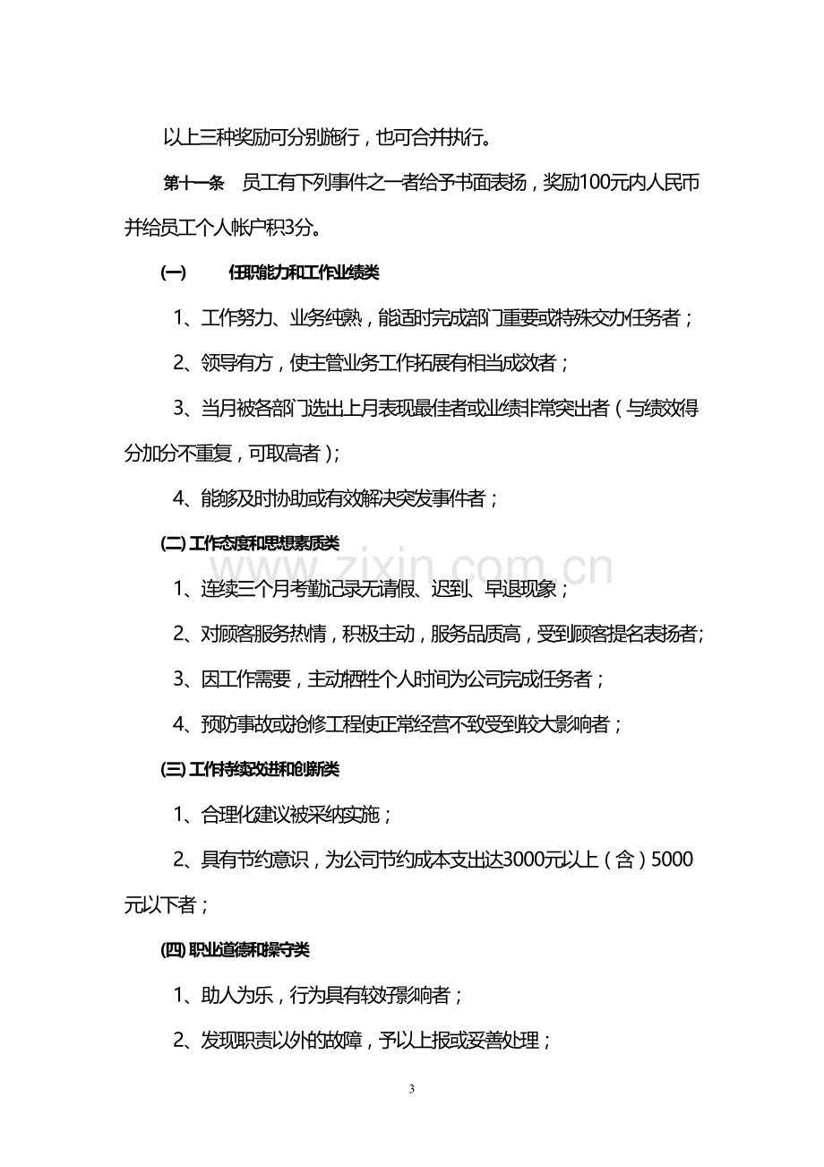 员工奖惩制度2014版).doc_第3页