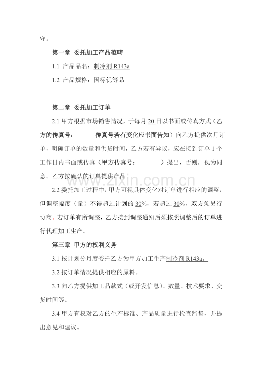 委托生产加工合同(修改)4.doc_第2页