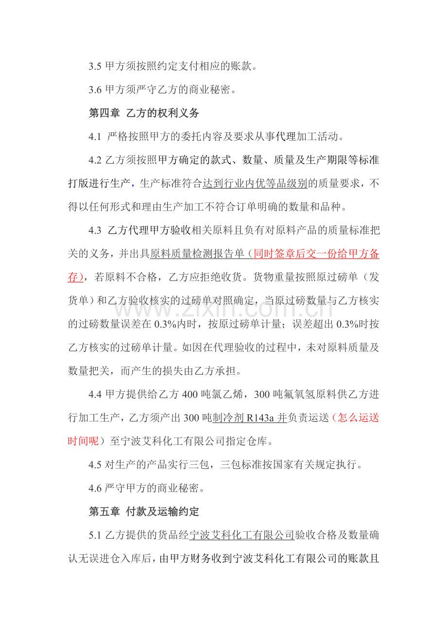 委托生产加工合同(修改)4.doc_第3页