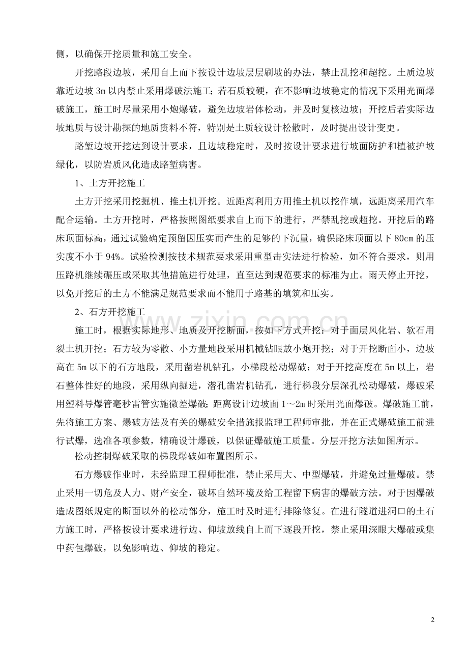 路基高边坡作业安全专项施工方案.doc_第2页