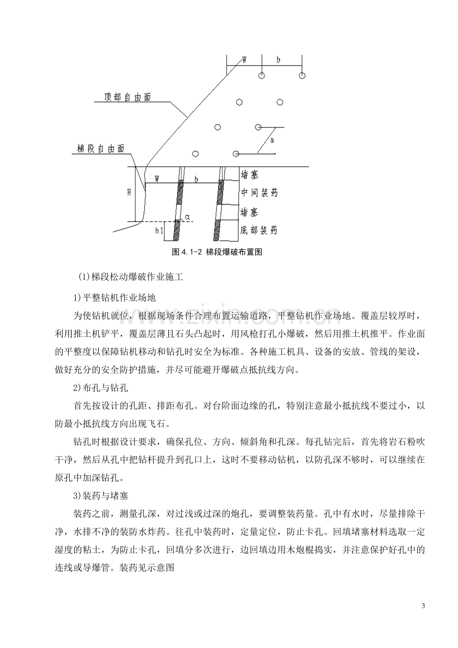 路基高边坡作业安全专项施工方案.doc_第3页