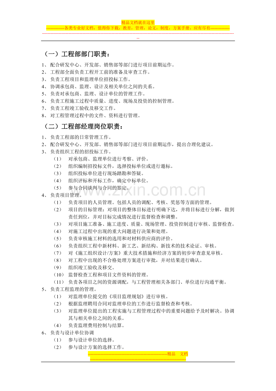 房产公司工程部管理制度及绩效考评.doc_第2页