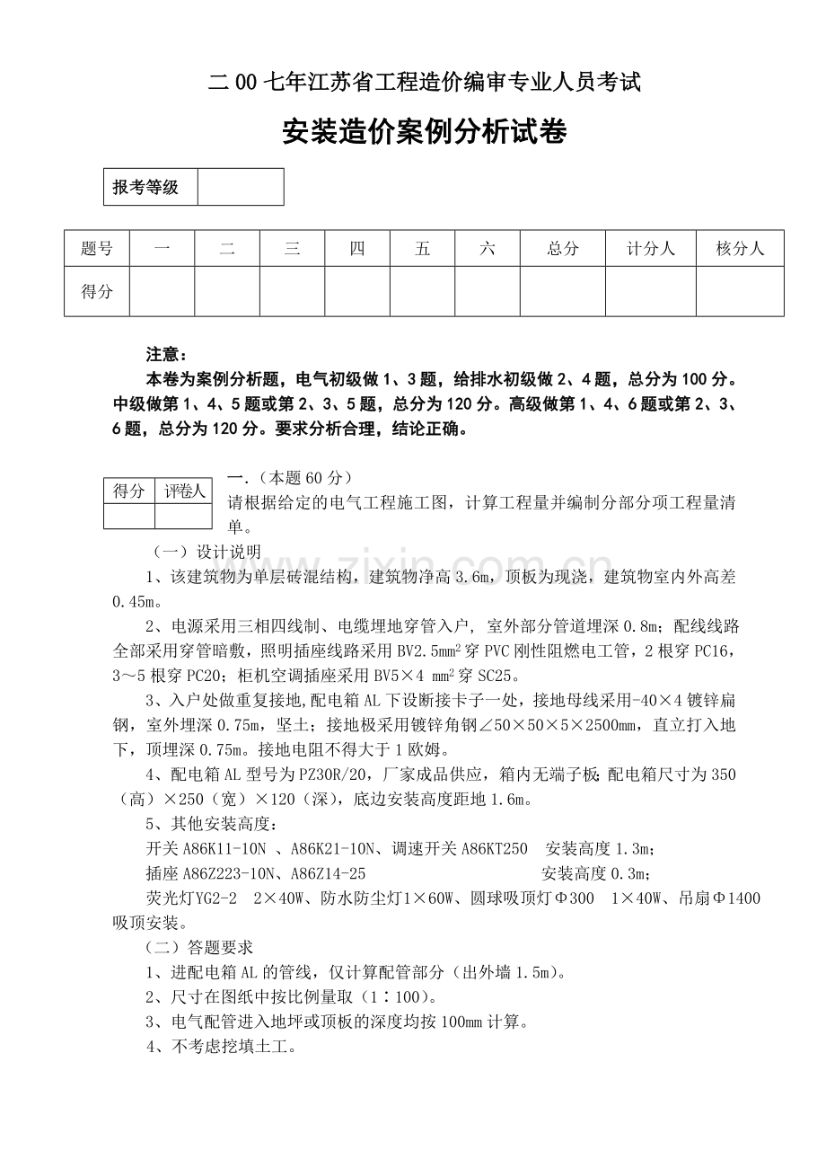 江苏省安装造价员案例试题带图.doc_第1页