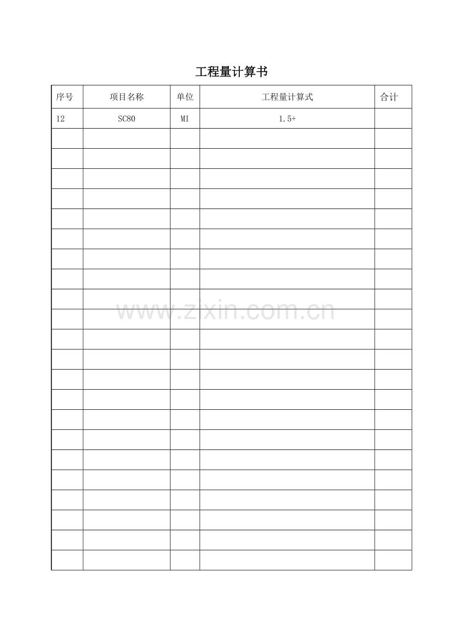 江苏省安装造价员案例试题带图.doc_第3页