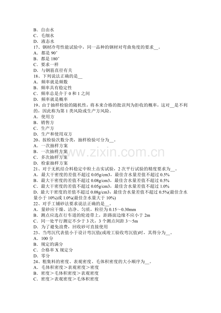 2017年海南省公路工程试验检测员人员业务考试试题.doc_第3页