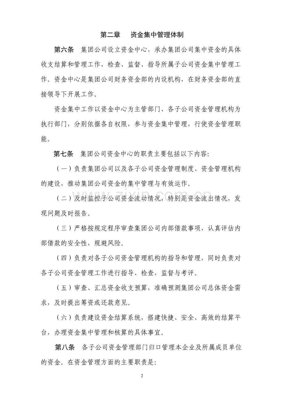 资金集中管理办法.doc_第2页