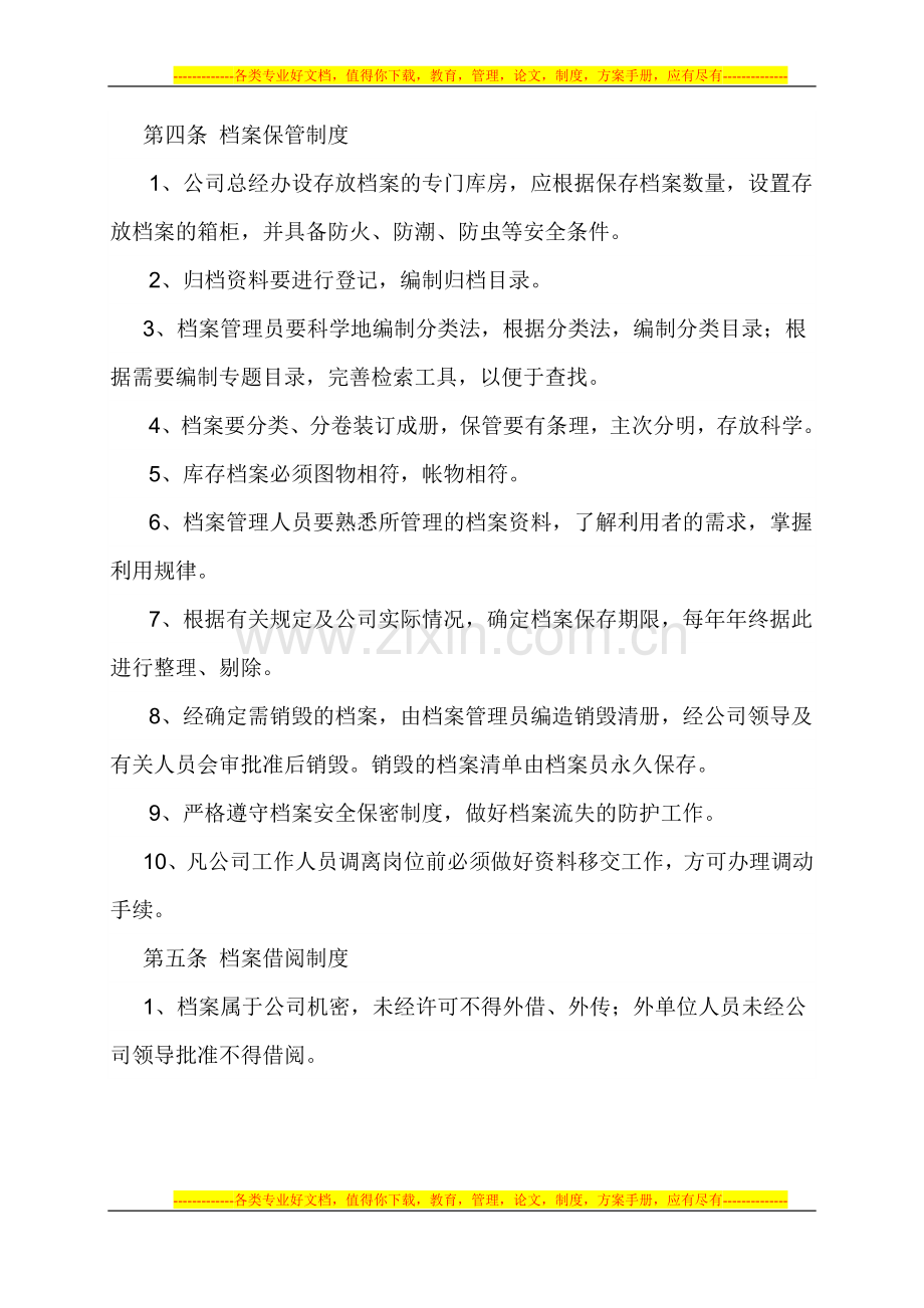 深圳市网通电子商务有限公司档案管理制度.docx_第2页