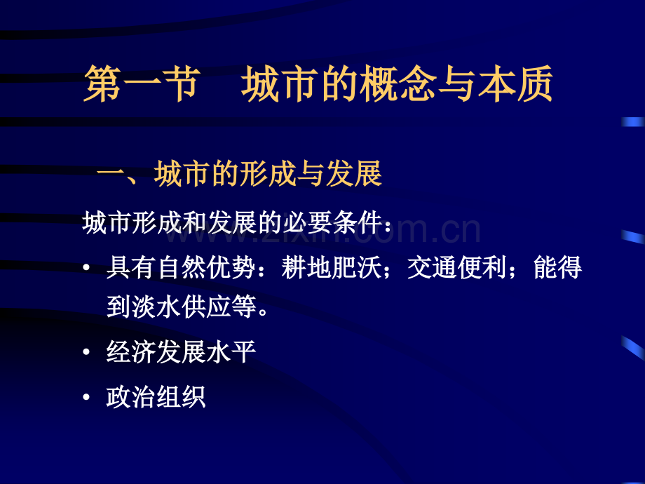 城市与城市规划概论--城乡规划总论.pptx_第1页