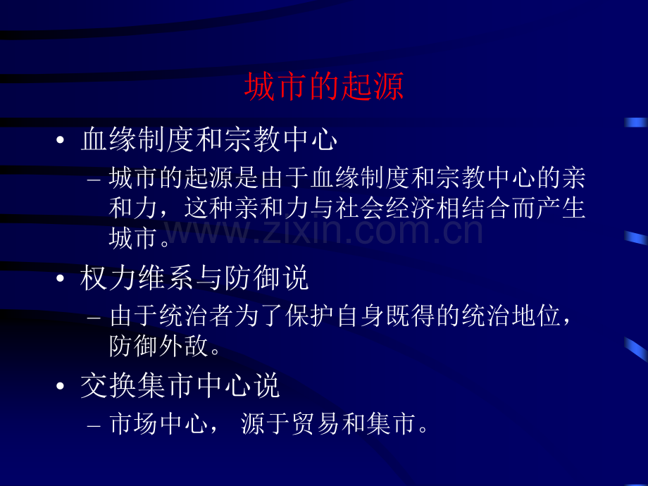 城市与城市规划概论--城乡规划总论.pptx_第2页